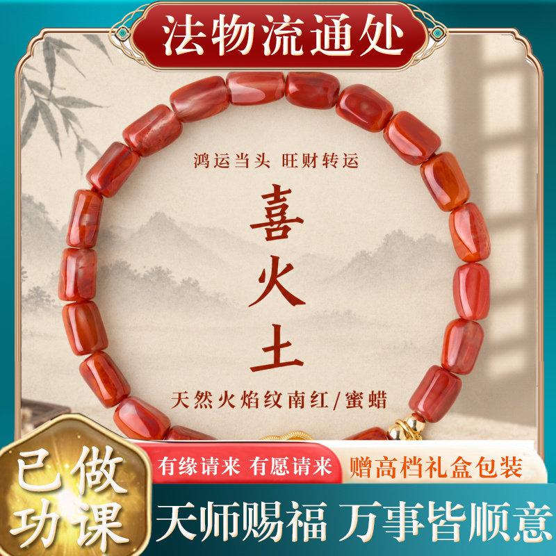 【师傅推荐】喜火土手串火焰纹南