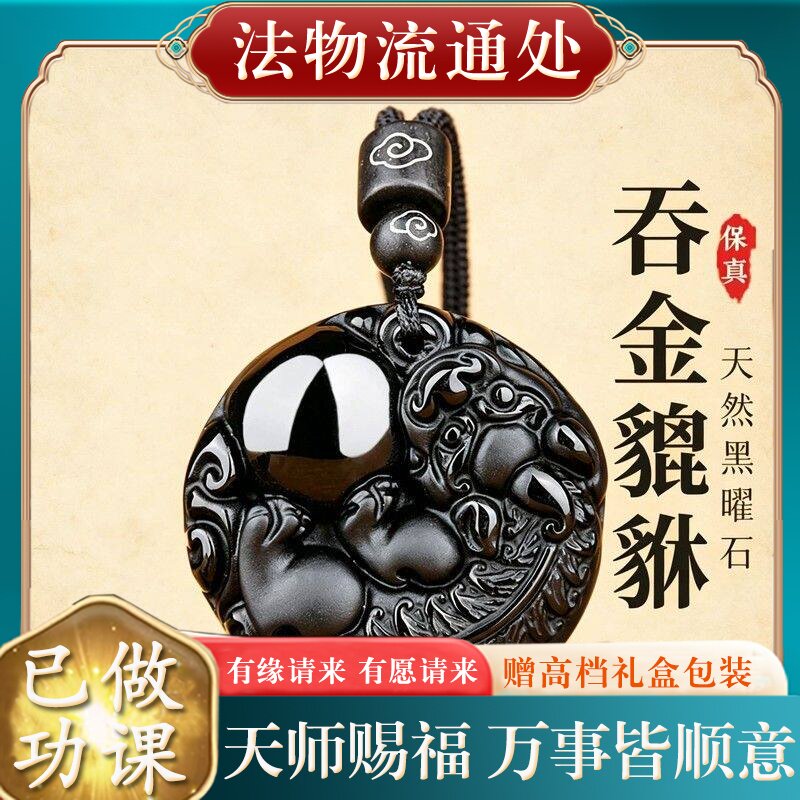 【师傅推荐】正品天然黑曜石貔貅吊坠男女款属马本命年有求必应挂