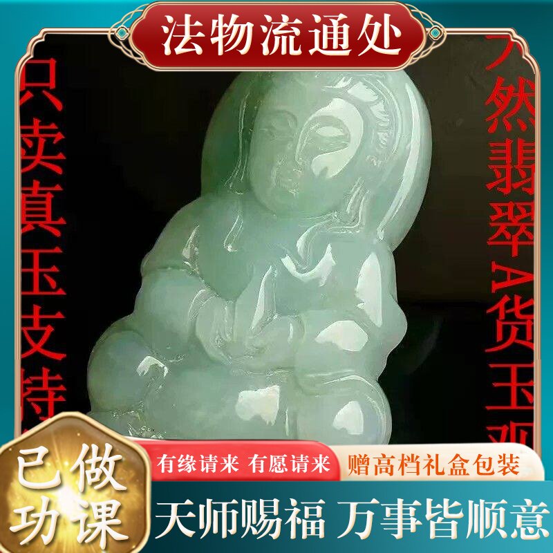 【师傅推荐】新款缅甸天然翡翠a货玉观音玉佛吊坠玉菩萨男款佛公