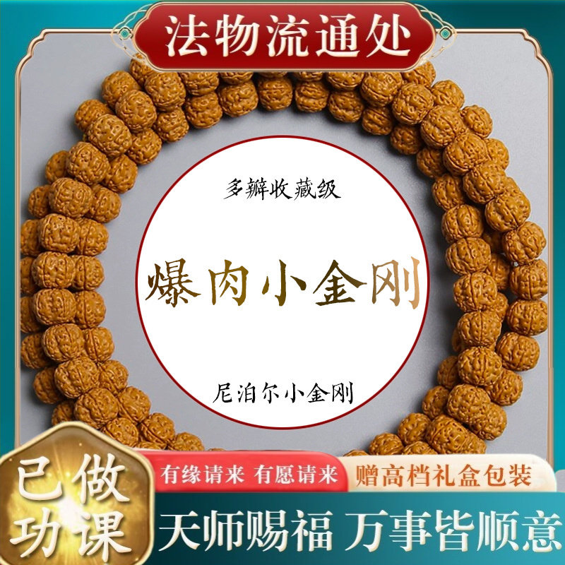 【师傅推荐】天然小金刚菩提子手