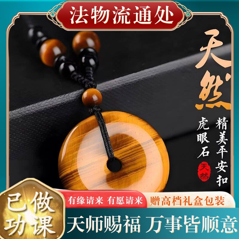 【师傅推荐】天然黄虎眼石平安扣吊坠男女新款木变石项链本命年挂