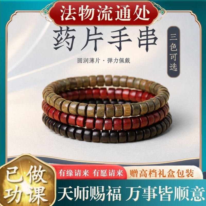 【师傅推荐】天然檀香木药片珠直