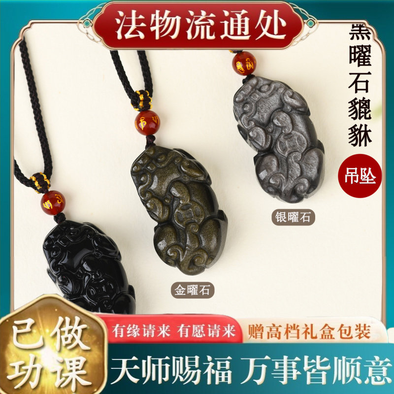 【师傅推荐】黑金银曜石铜钱貔貅