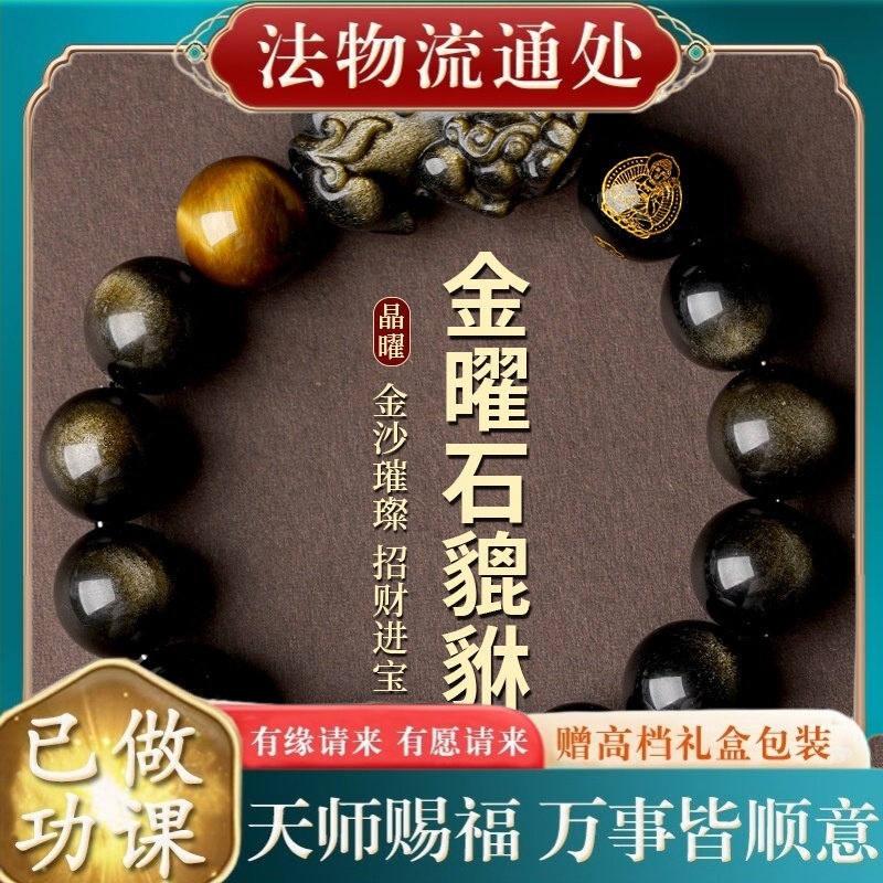 【师傅推荐】天然金曜石貔貅虎眼