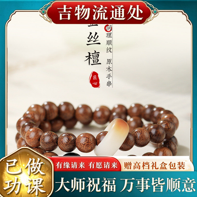 【师傅推荐】天然金丝檀木念珠手