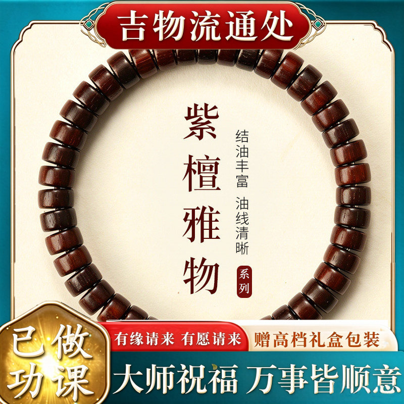 【师傅推荐】小叶紫檀手串女印度
