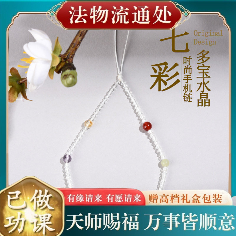 【师傅推荐】天然七彩水晶多宝手