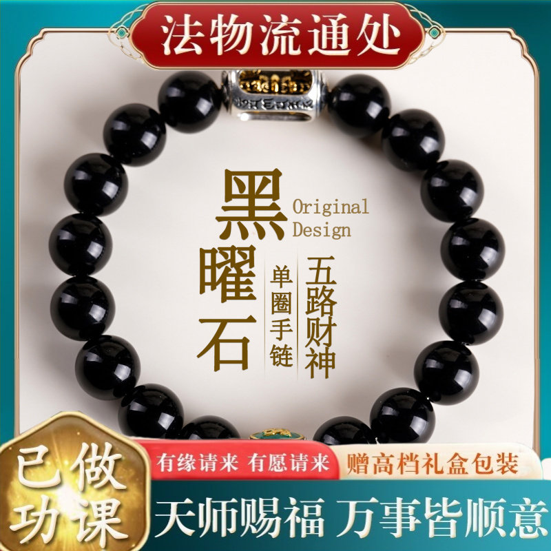 【师傅推荐】天然黑曜石五路财神