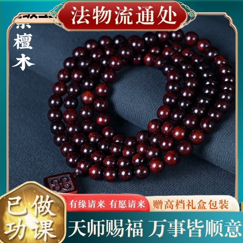 【师傅推荐】赞比亚紫檀手串金星