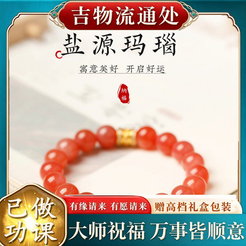 【师傅推荐】正品海蓝宝盐源玛瑙手串国风六字真言学生手链女生节