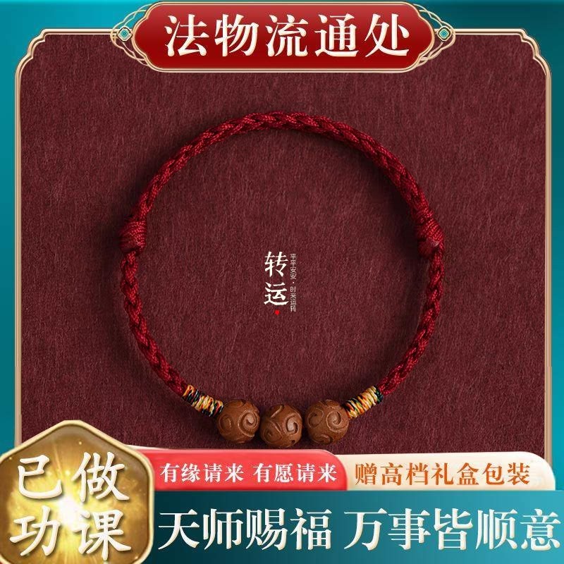 【师傅推荐】天然桃木本命年转运珠男女红绳手链脚链宝宝防惊吓编,饰品/流行首饰/时尚饰品新,手链,淘宝优惠券,粉丝福利购,淘宝优惠卷