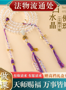 【师傅推荐】天然白水晶多圈108