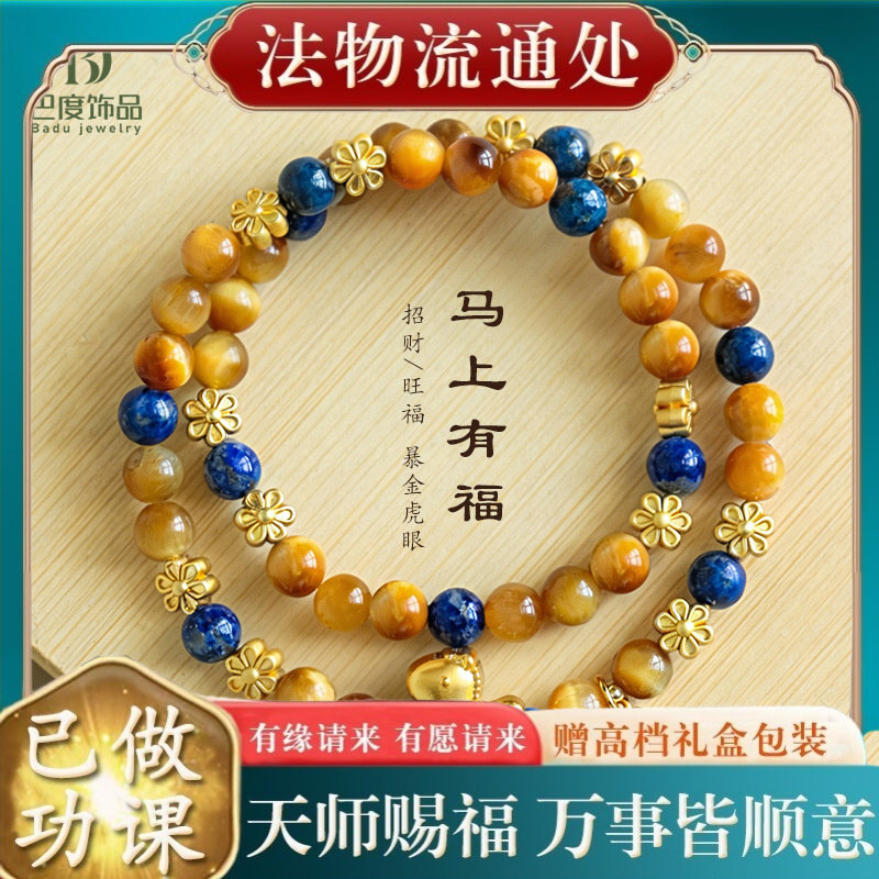 【师傅推荐】马上有福本命年天然