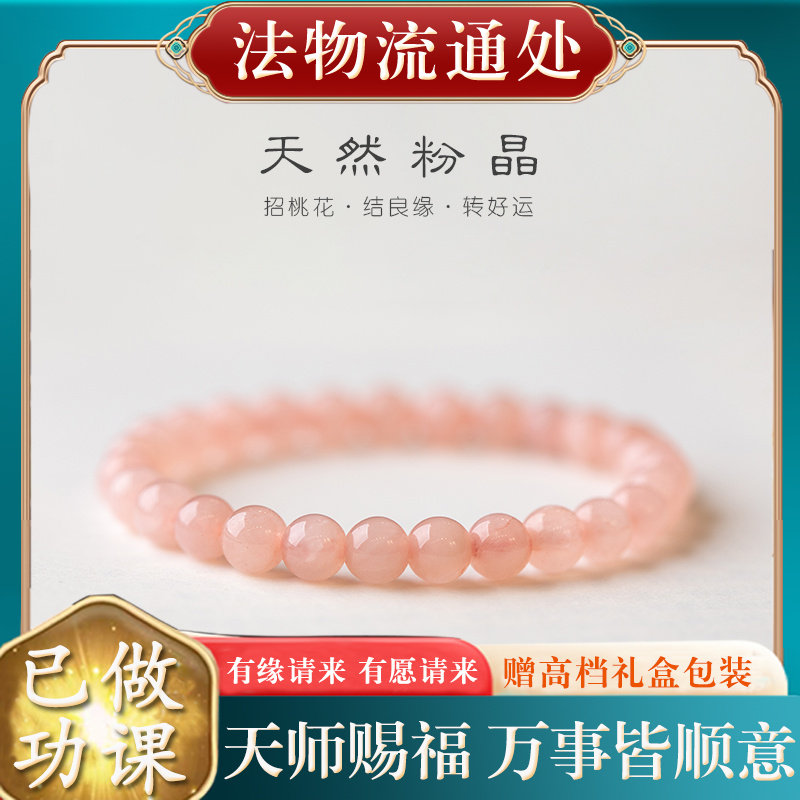 【已做功课祝福】粉红色水晶粉水晶手链好转运护身符保平安过