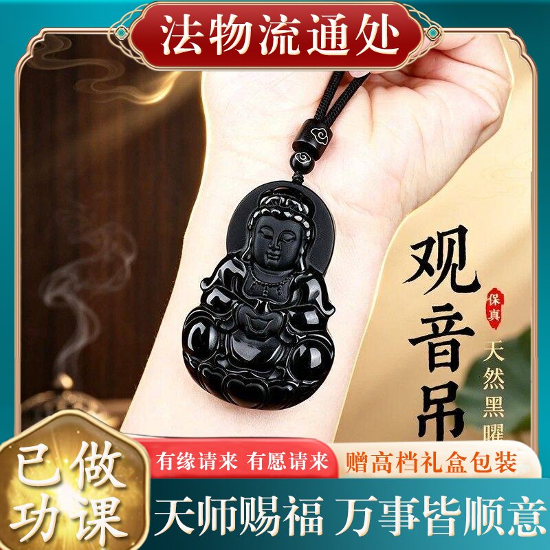 【师傅推荐】正品天然乌金黑曜石观音吊坠男观音菩萨挂件项链七夕