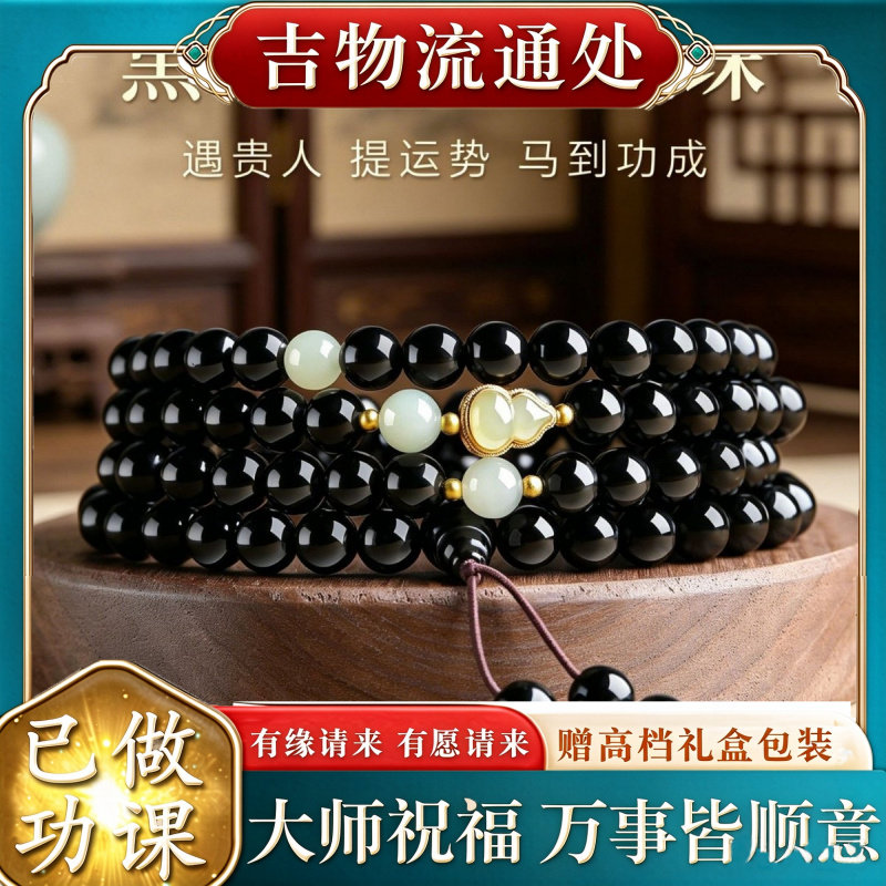 【师傅推荐】天然黑曜石手串女款