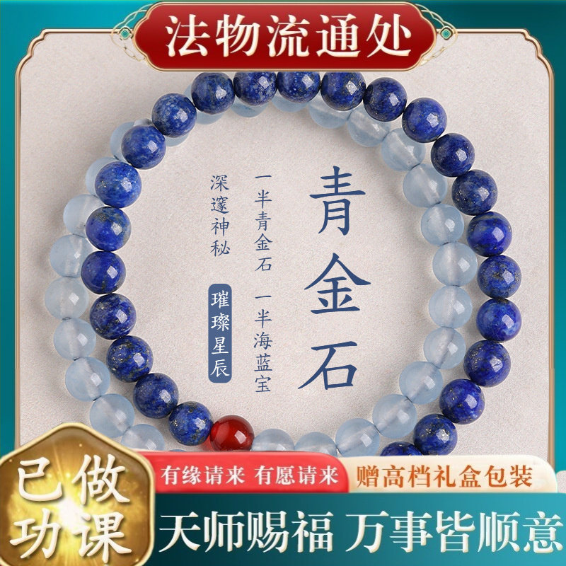 【师傅推荐】天然青金石手链女款
