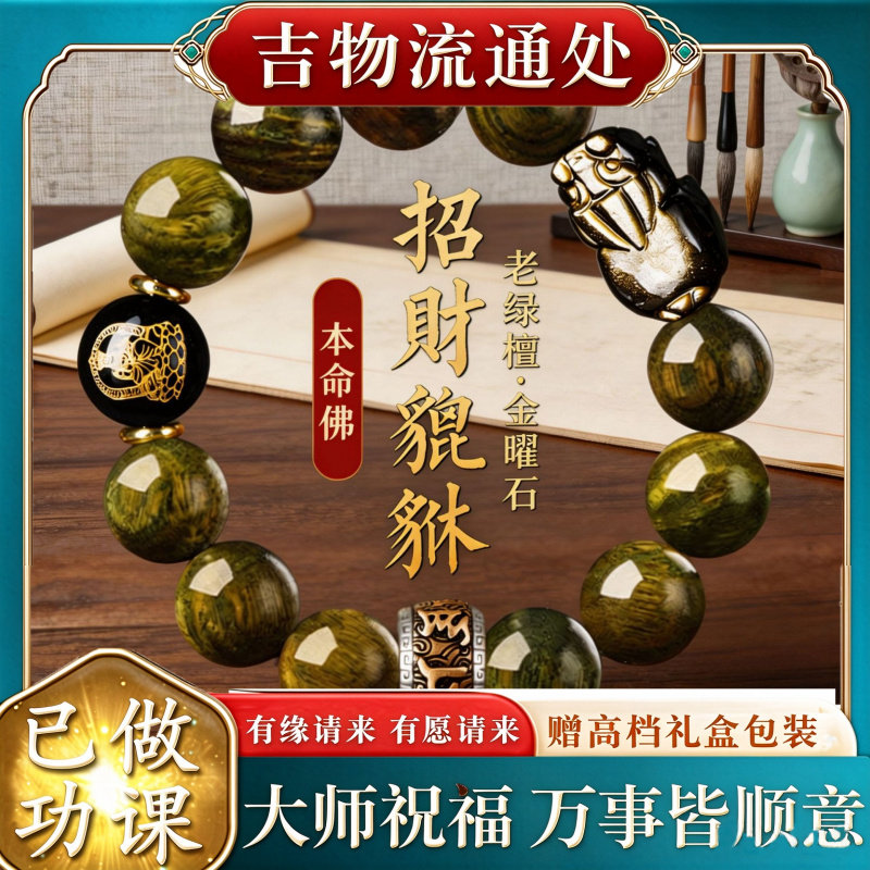 【师傅推荐】天然绿檀木手串男士