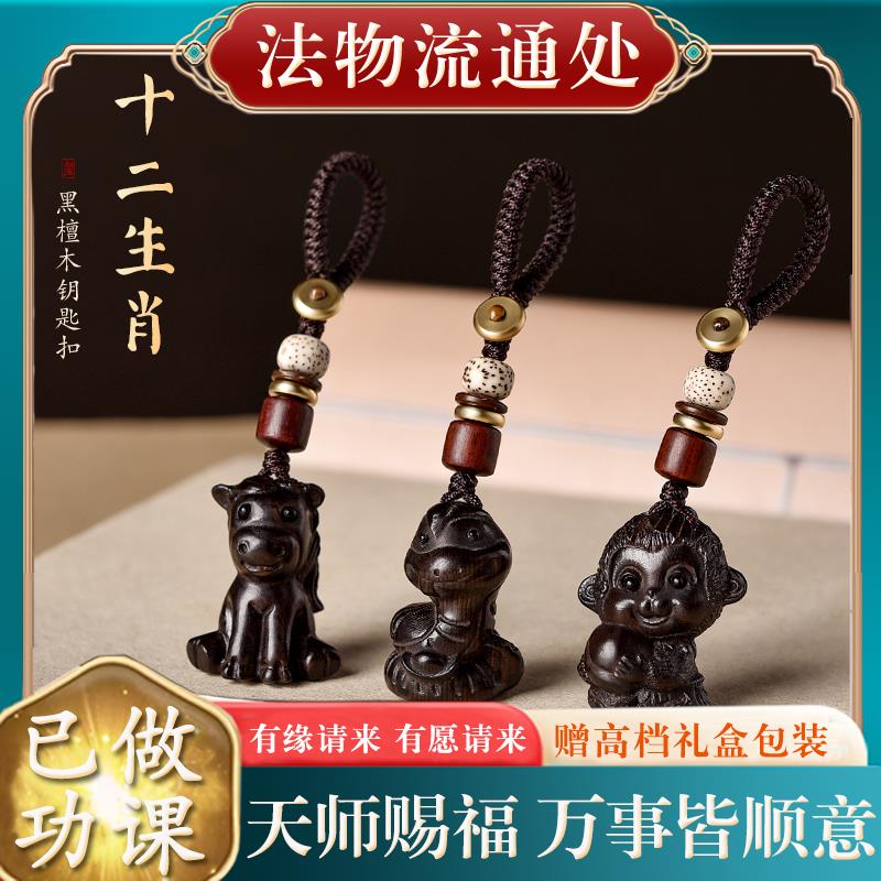 黑檀木十二生肖汽车钥匙扣蛇兔马猪虎猴龙本命年平安项链书包挂饰