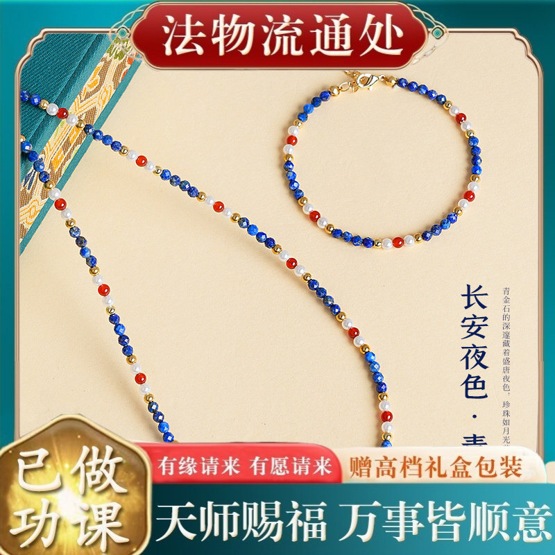 【师傅推荐】新中式天然青金石玛