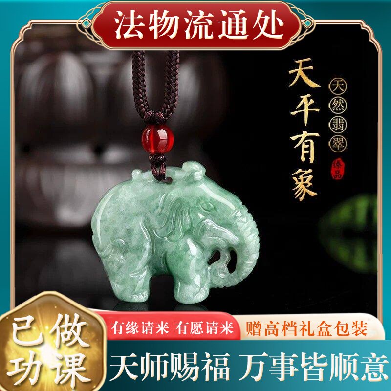 【师傅推荐】天然翡翠小象吊坠平安吉祥玉石挂件男女吉象项链送长