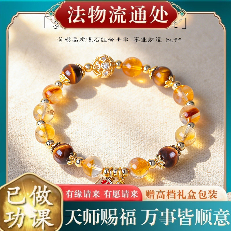 【师傅推荐】招财鎏金黄塔水晶串
