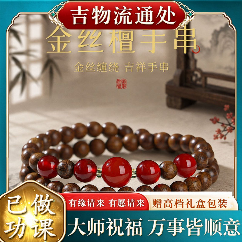 【师傅推荐】金丝檀木双圈手链天