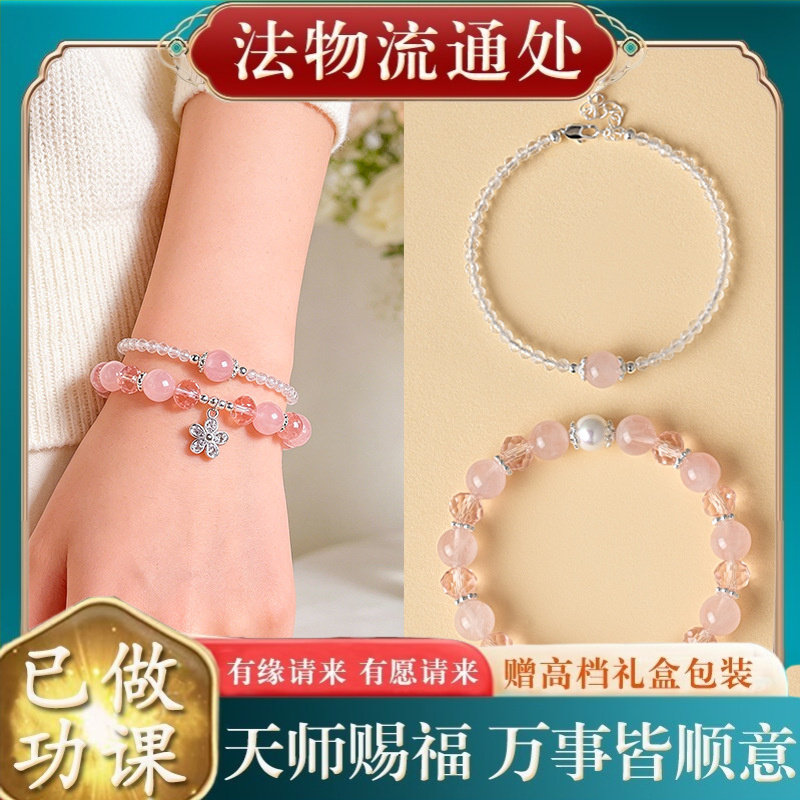 【师傅推荐】招桃花天然粉水晶串