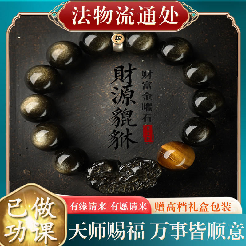 【已过香】转好转运护身符保平安天然招财貔貅黑曜石手串蛇