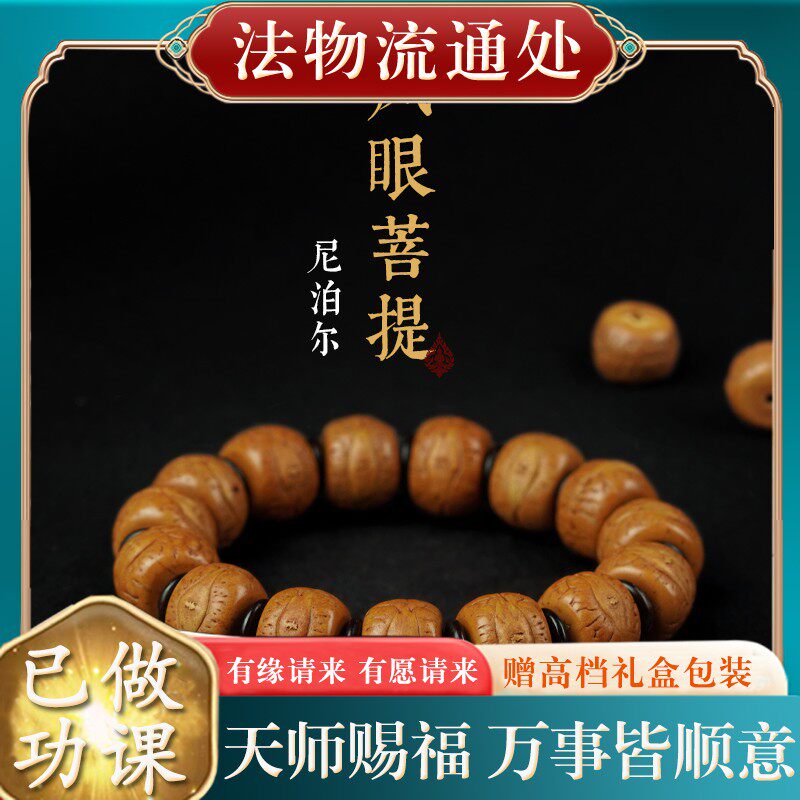 凤眼菩提尼泊尔原籽藏式金刚菩提子佛珠手链男女士款盘玩文玩手串