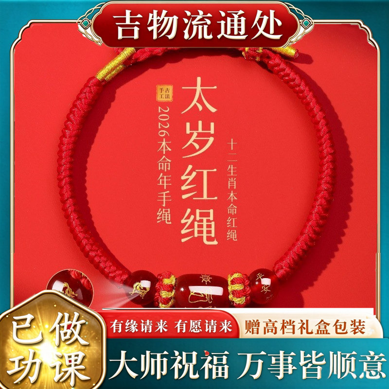 【师傅推荐】2026马本命年红绳手