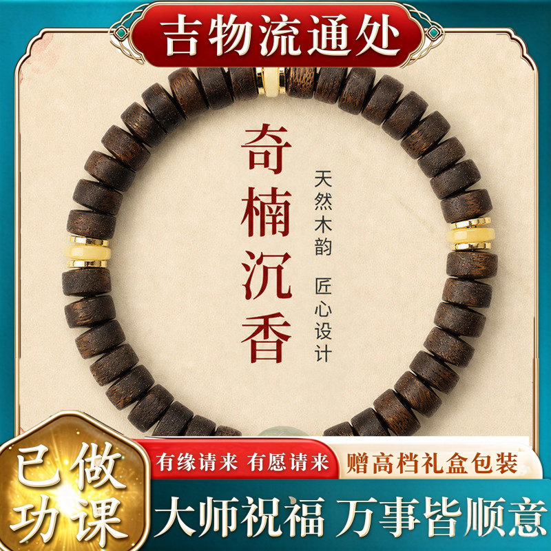 【师傅推荐】天然奇楠沉香药片珠