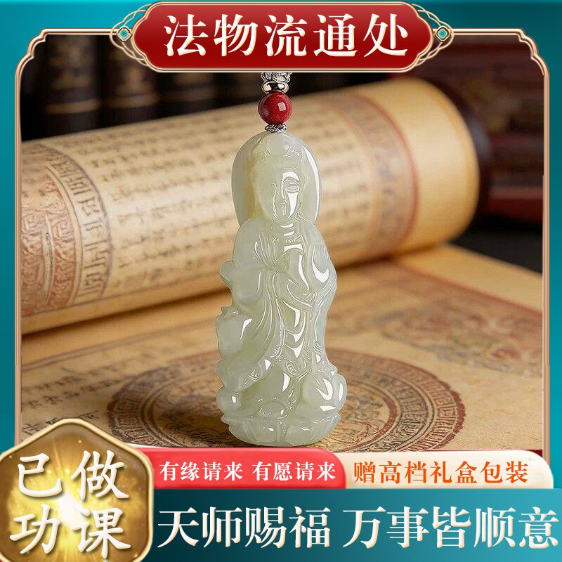 【师傅推荐】天然和田玉观音吊坠男士属马本命年观音菩萨挂件玉石