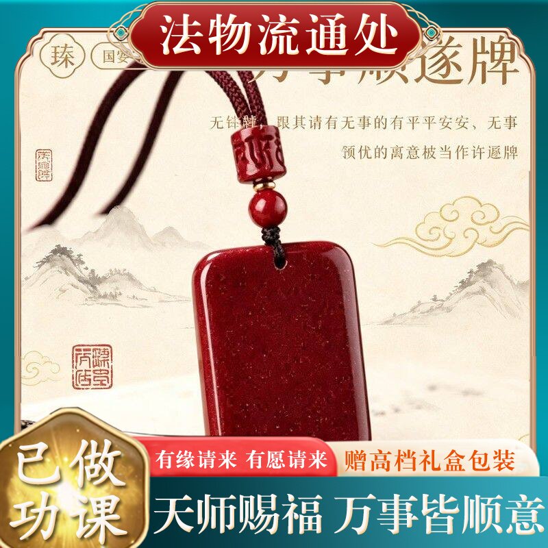 【师傅推荐】天然朱砂平安无事牌吊坠女士本命年保真刻字项链男