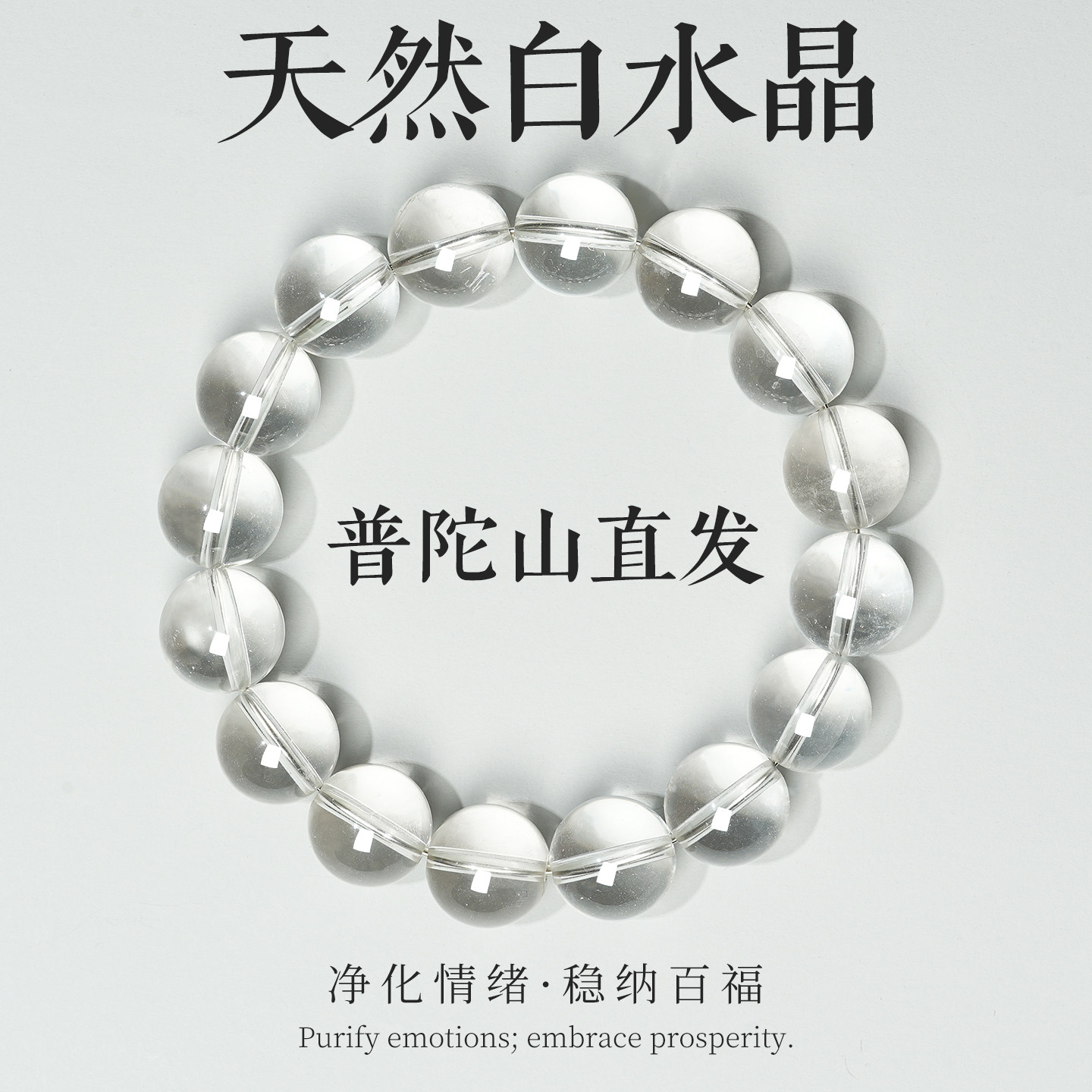 普陀山直发天然净体白水晶原石手串收藏级白色手链女情侣手环男士