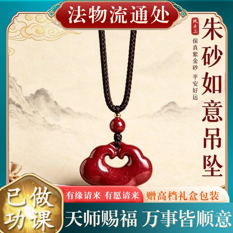 【师傅推荐】正品天然朱砂如意吊坠女士本命年马年挂件儿童宝宝项