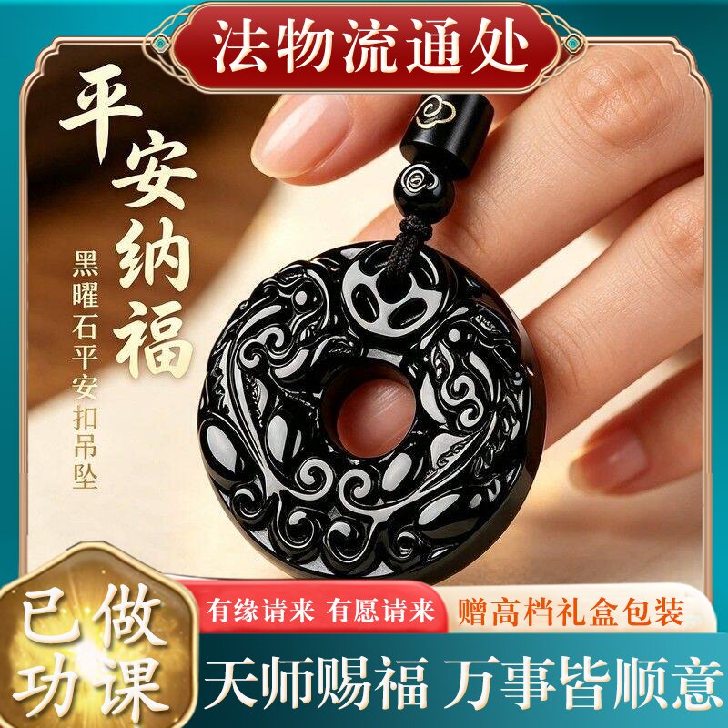 【师傅推荐】正品天然黑曜石平安扣吊坠双貔貅男款本命年招财挂件