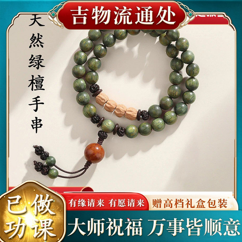 【师傅推荐】天然百香籽绿檀手串