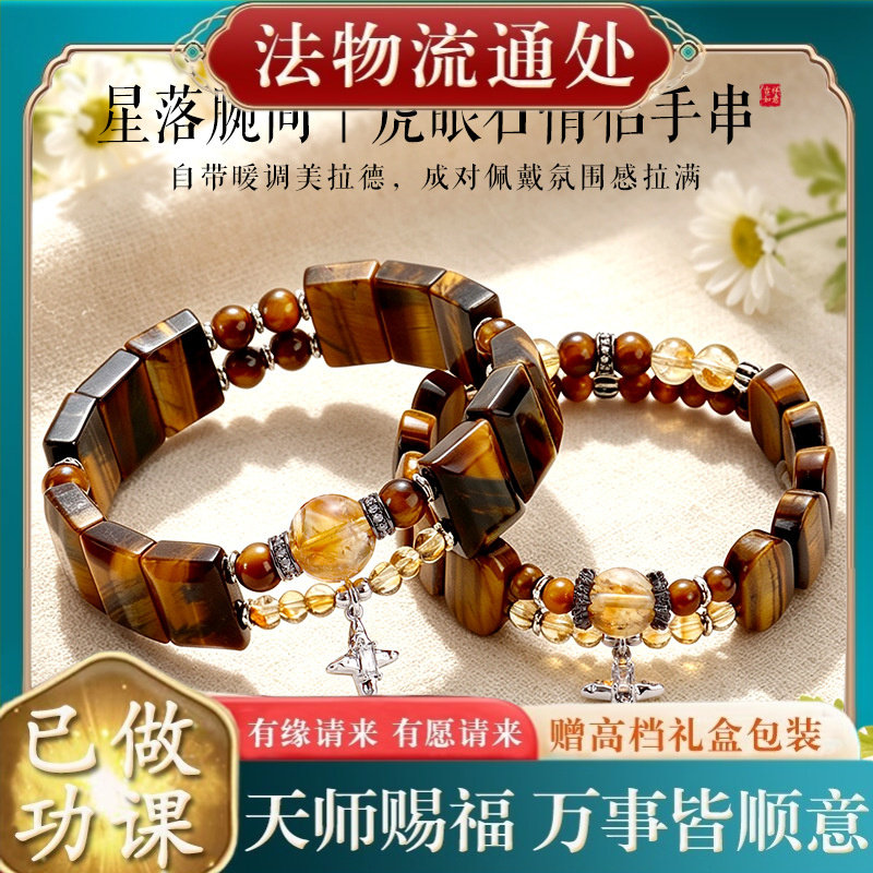 【师傅推荐】天然黄虎眼情侣手牌