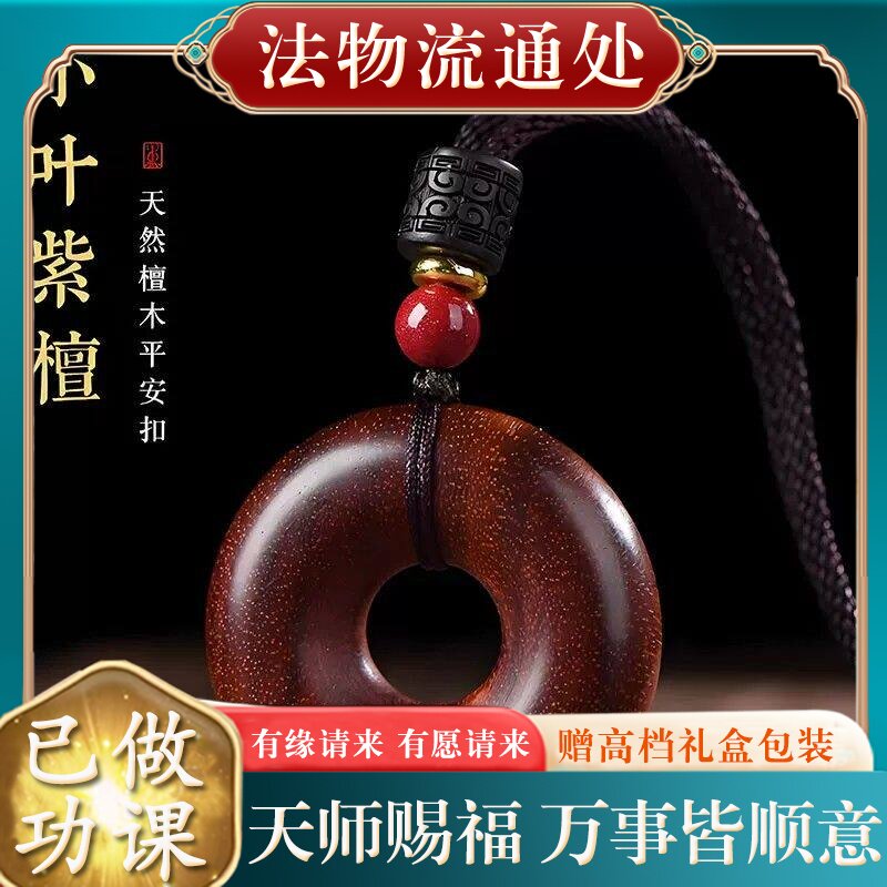 【师傅推荐】天然小叶紫檀木平安扣吊坠男女款檀香木挂件情侣本命