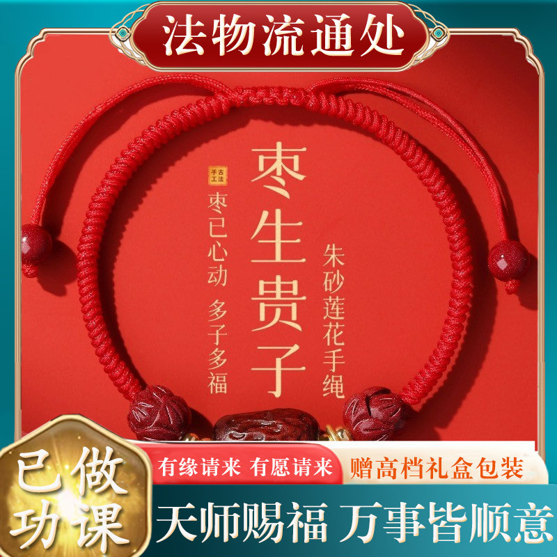 【师傅推荐】枣生贵子好孕莲莲求