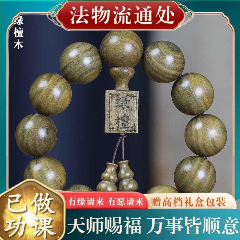 【师傅推荐】阿根廷绿檀木手串男图片
