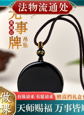 【师傅推荐】天然黑曜石平安无事