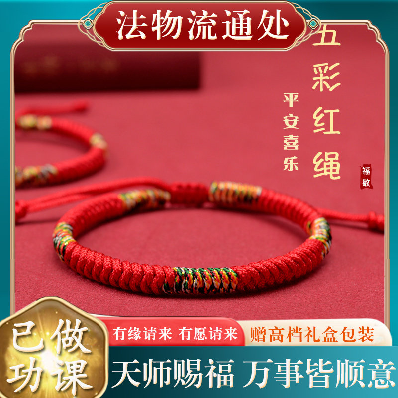 【已做功课祝福】金刚结五彩绳本命年红开好转运护身符保平安过光
