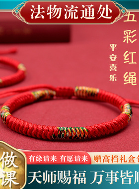【已做功课祝福】金刚结五彩绳本命年红开好转运护身符保平安过光