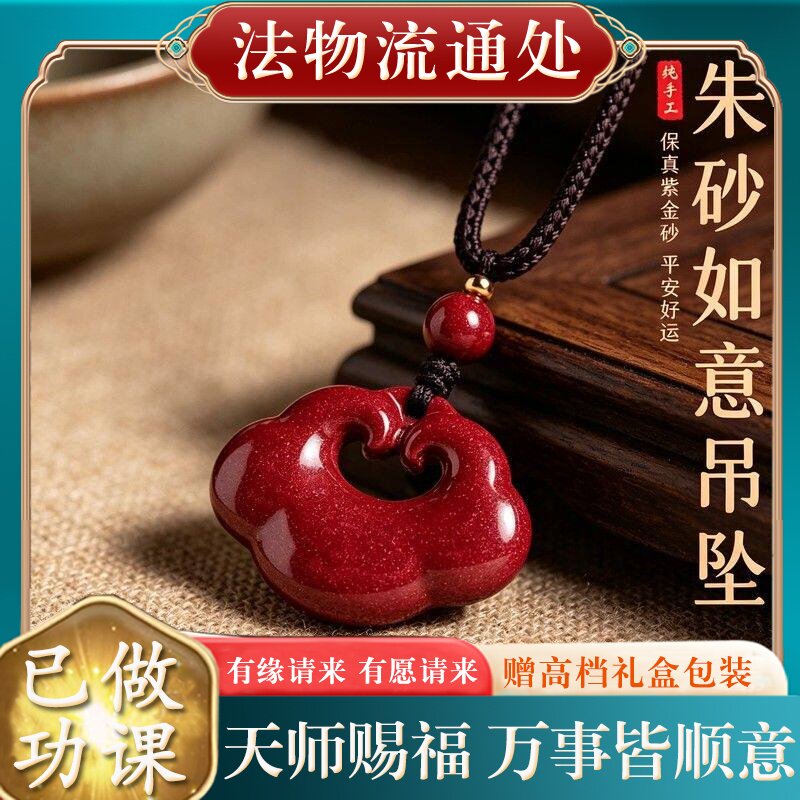 【师傅推荐】正品天然朱砂如意吊坠女士本命年挂件儿童宝宝项链礼