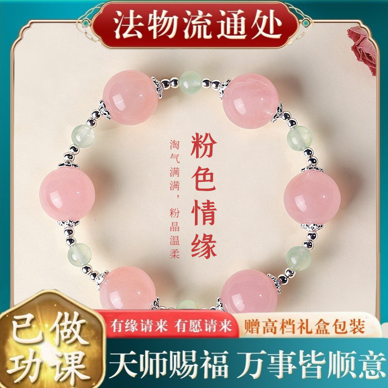 【师傅推荐】天然粉水晶串珠手链