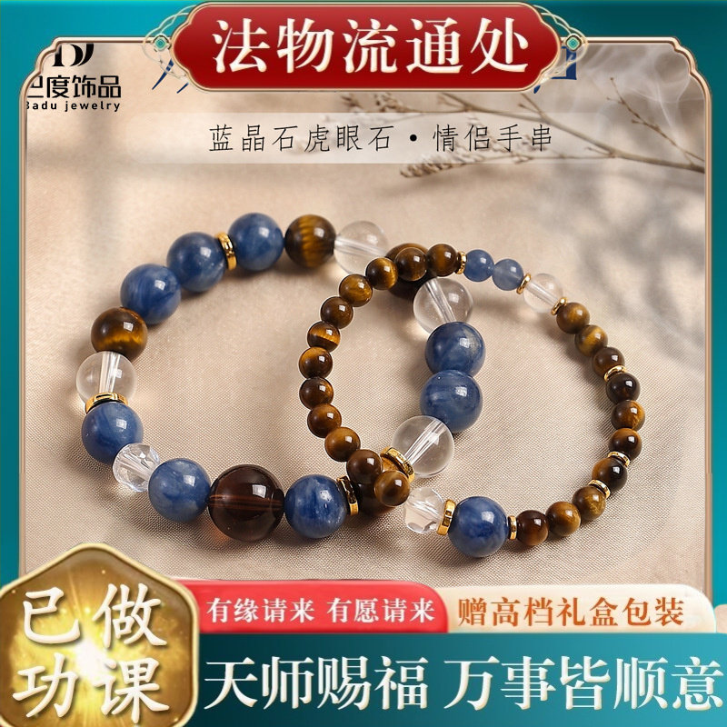 【师傅推荐】天然黄虎眼蓝晶石串