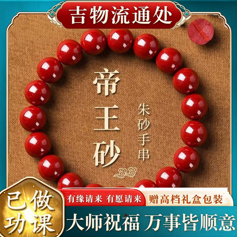 【师傅推荐】天然朱砂手链紫金砂