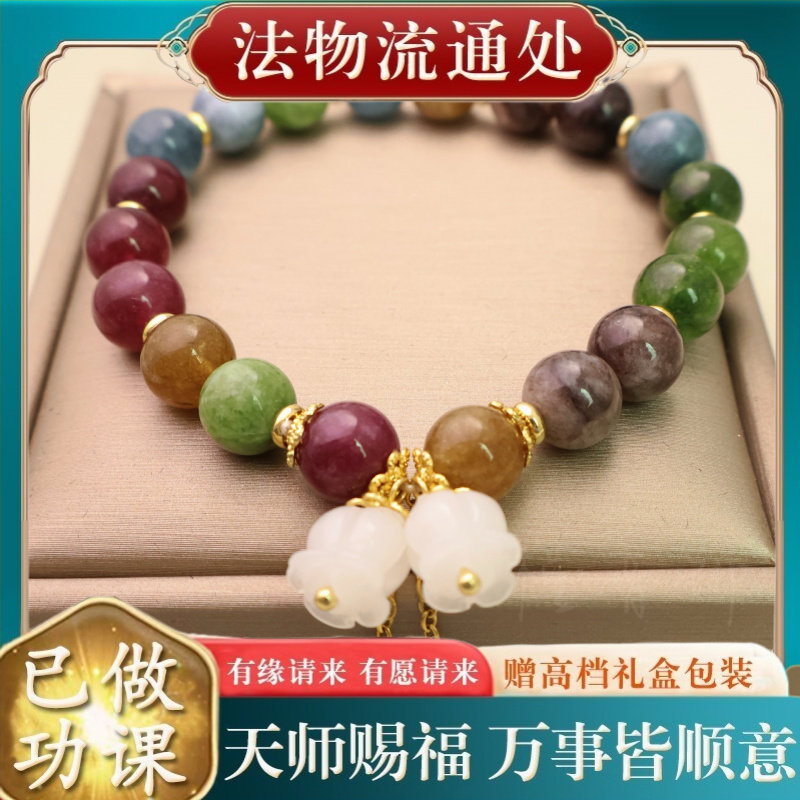 【师傅推荐】新款彩色碧玺手链女